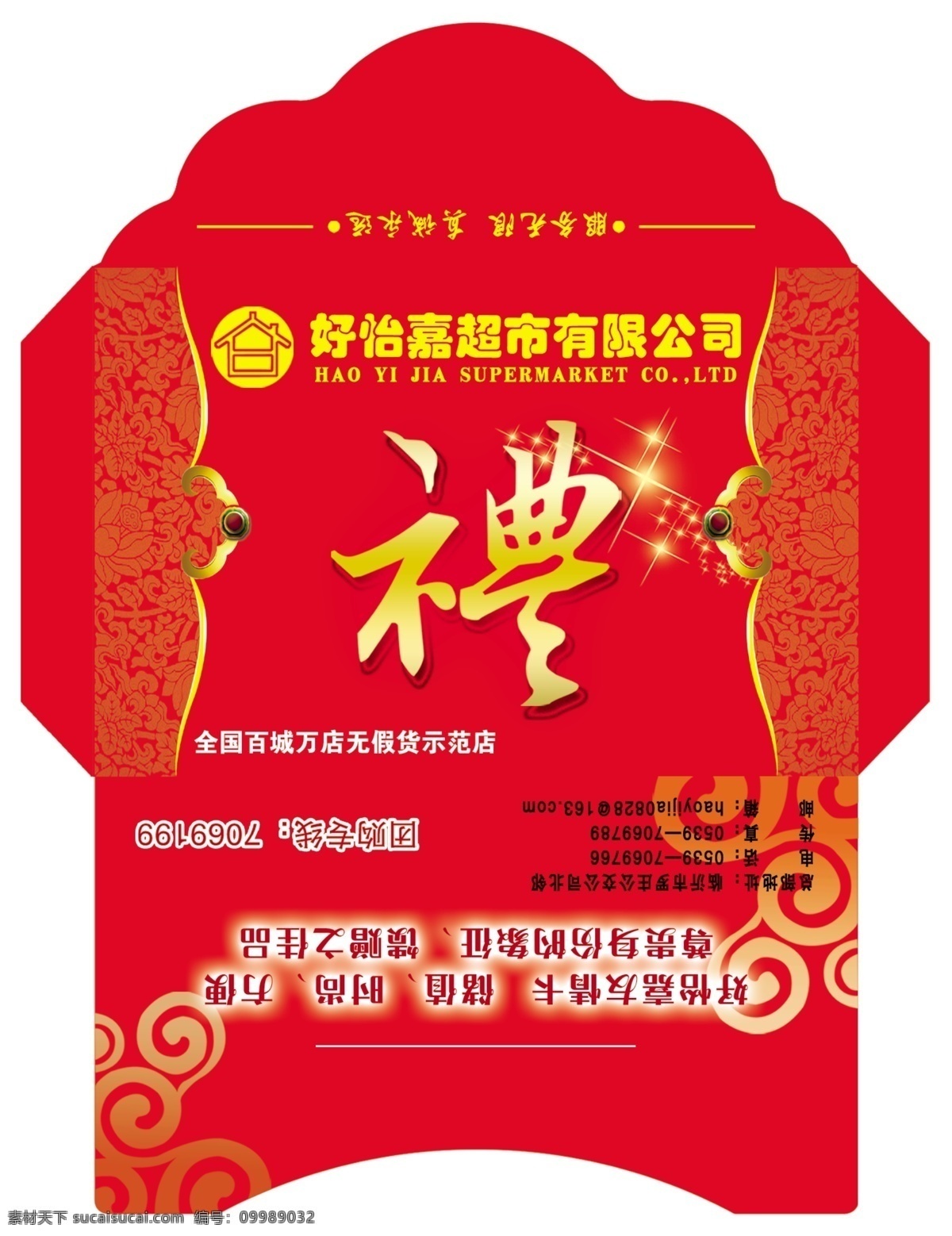 红包 包装 彀 psd源文件 请柬请帖