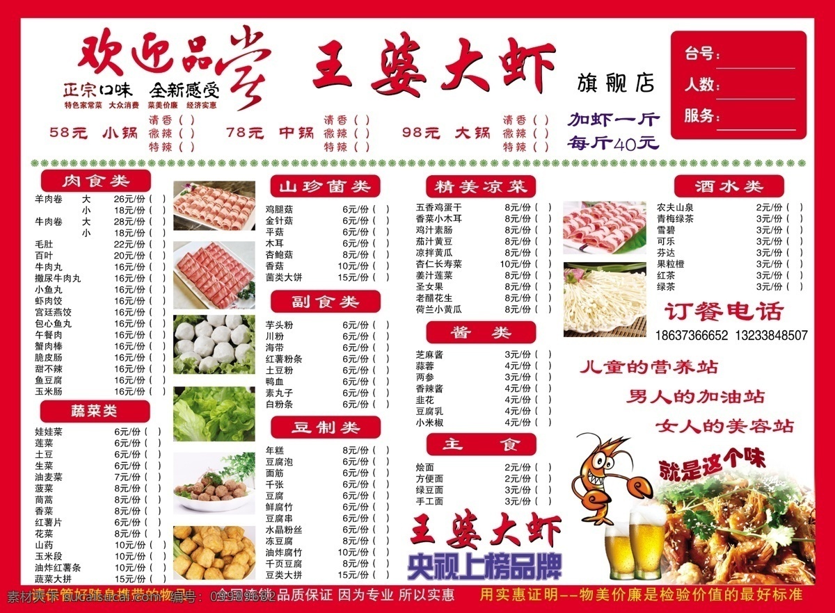 王婆大虾 菜谱 菜单 火锅 ps 环境设计 其他设计