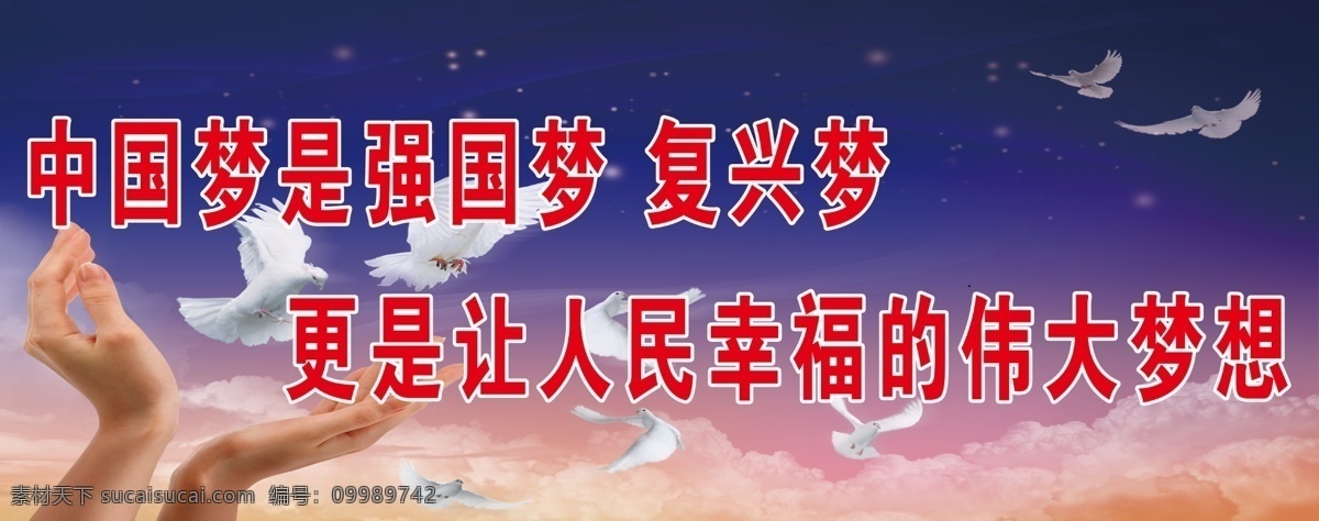 习近平 话 宣传海报 蓝色背景 手 和平鸽 强国梦 复兴梦 分层 源文件