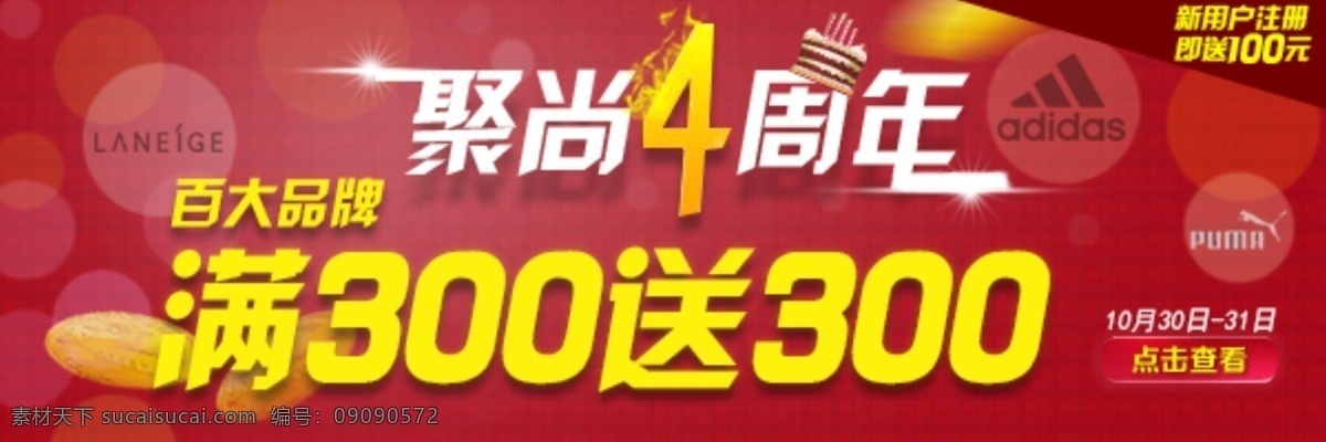 聚 尚 百大 品牌 阿迪 彪 马 耐克 红色 背景 彪马 促销广告 光晕 红色背景 原创设计 原创淘宝设计