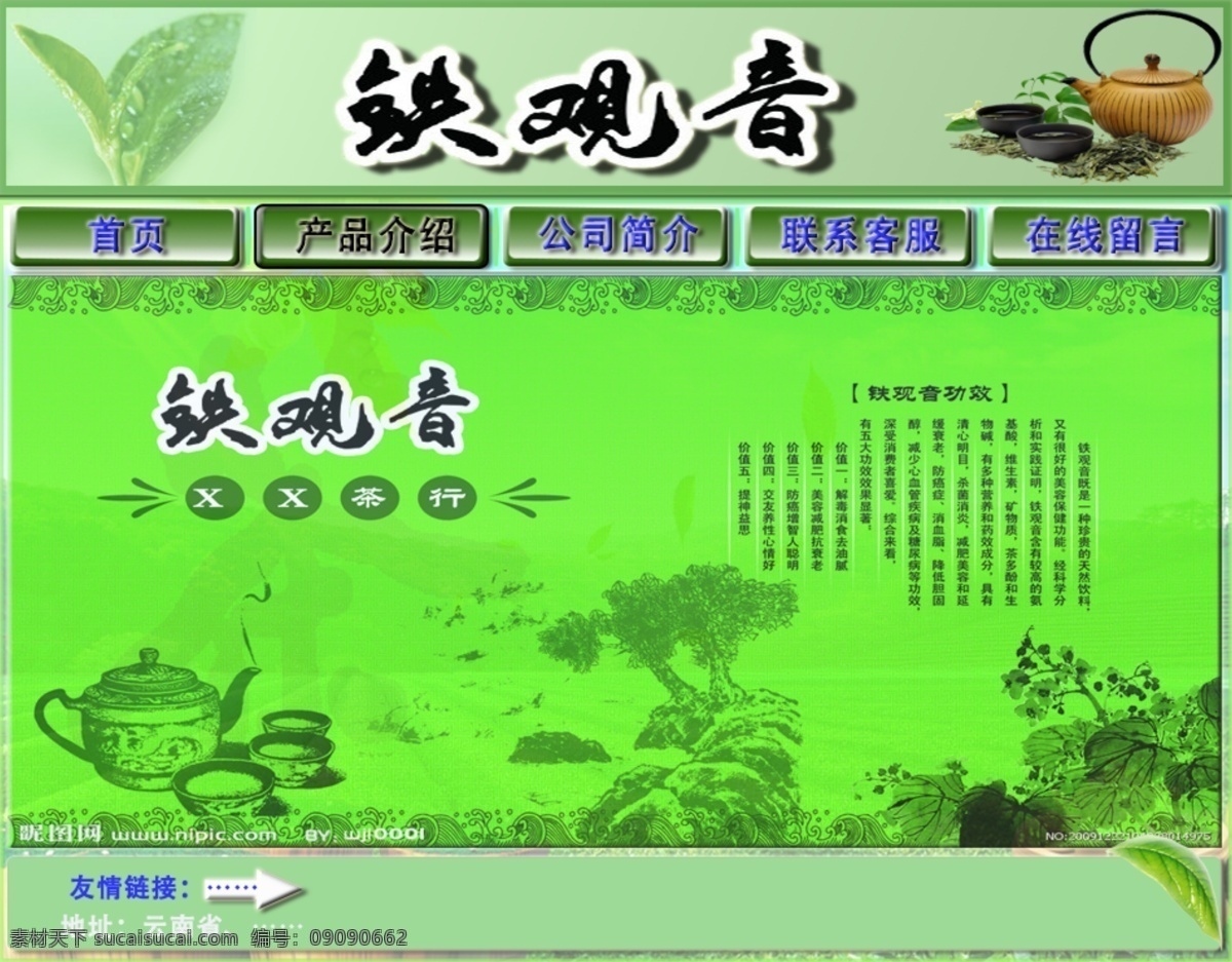 茶叶 茶叶广告 广告 绿色 朴素 铁观音 网页模板 源文件 模板下载 中文模板 psd源文件 餐饮素材