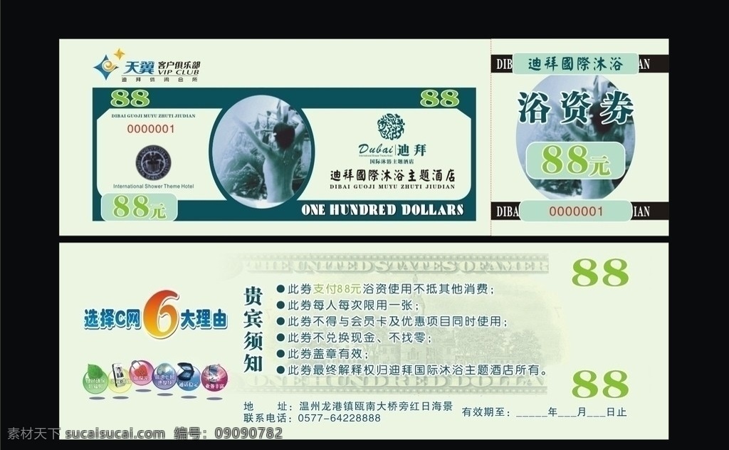 浴资券 洗浴 优惠券 美女 女人 纸钱背景 矢量