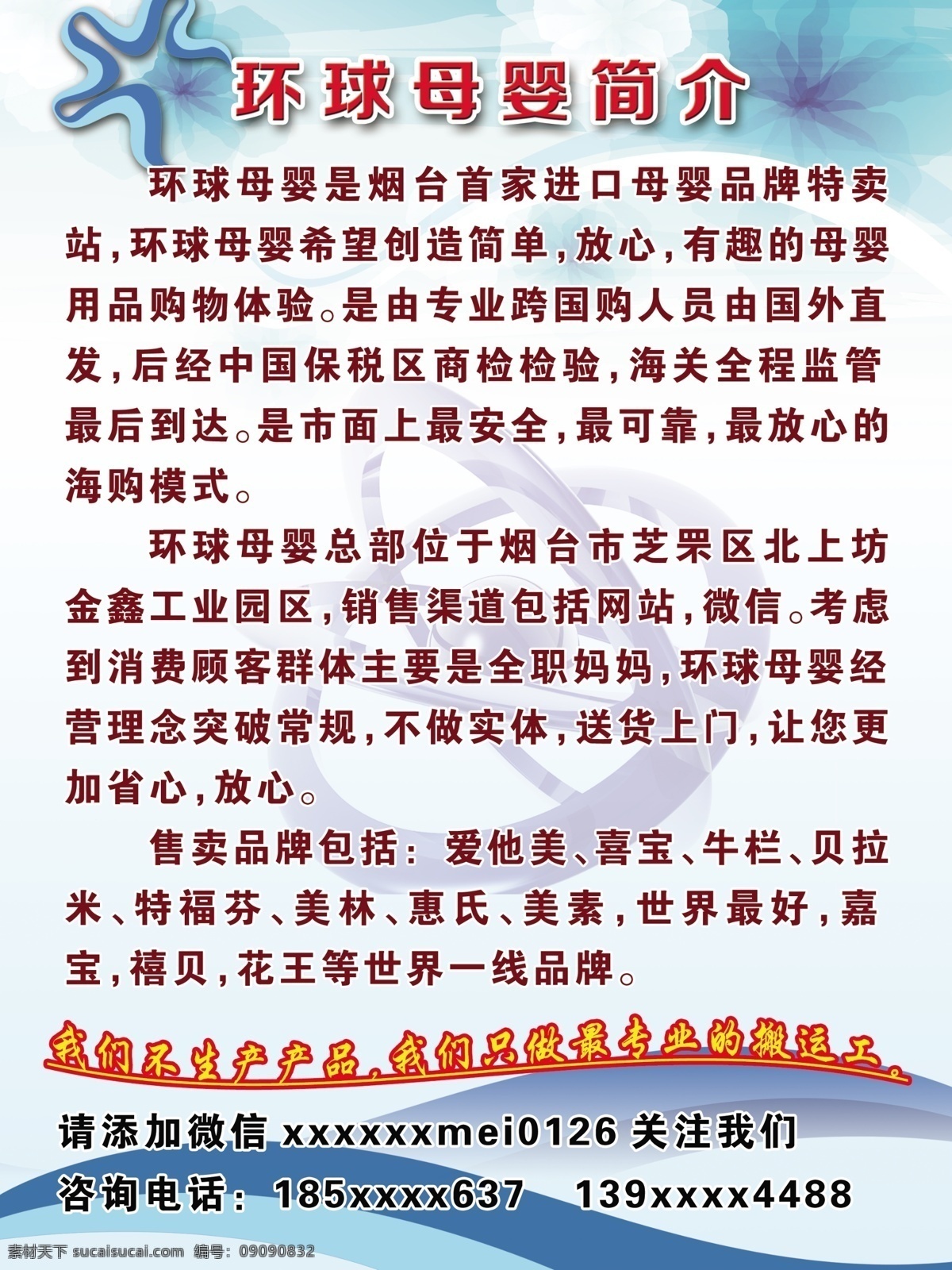 母婴简介 看板背景 环球母婴 公司简介 浅蓝渐变 母婴用品 品牌 简介 科技背景 科技底图 白色