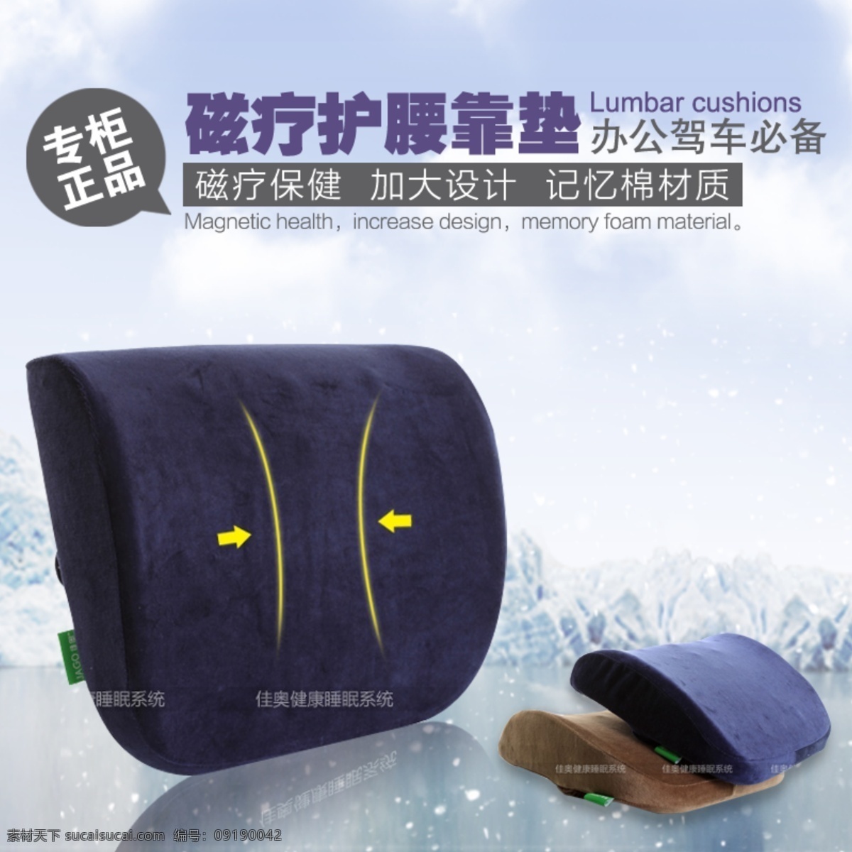 护颈靠垫 jago 淘宝 主图 首图 促销 海报 蓝色 新品 靠垫 磁疗靠垫 护腰 汽车靠垫 中文模板 网页模板 源文件