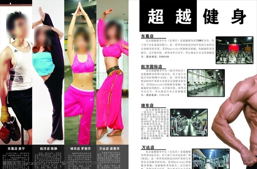 超越 健身 dm 杂志 美女 帅哥 运动 瑜伽 拳击 健美 拉丁 跳舞 黑色 dm宣传单 矢量
