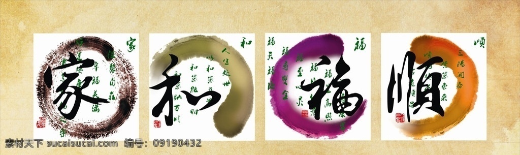 家 福 墙画 牌匾 横版