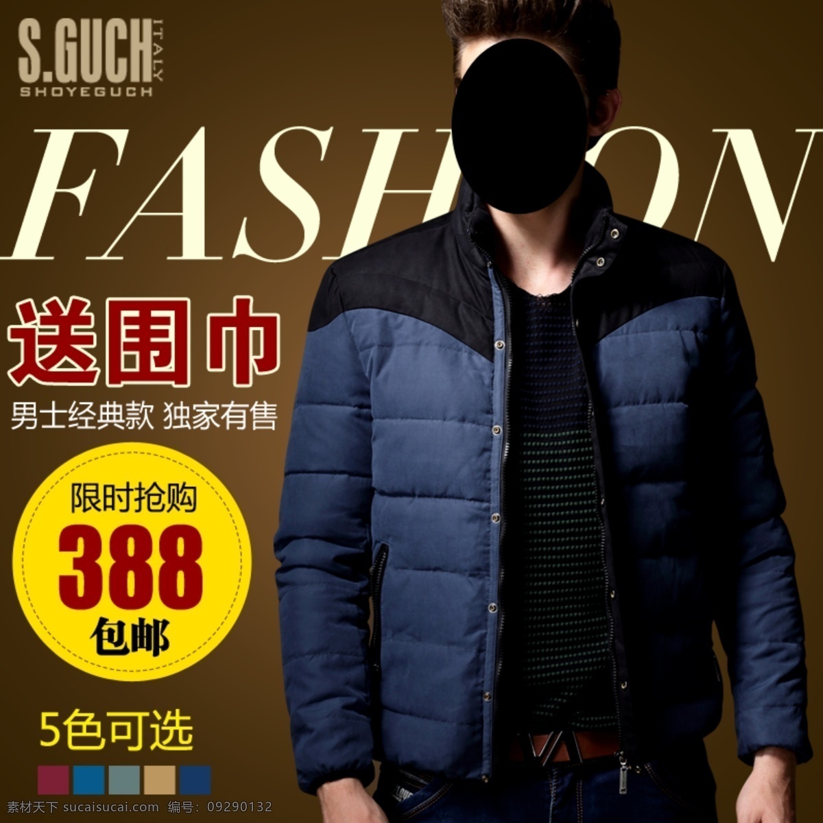 psd分层 包邮 服装 精品 男装 女装 淘宝 直通车 网页模板 羽绒服 模板下载 羽绒服直通车 钻展 直通车男装 时尚高端大气 中文模板 源文件 淘宝素材 淘宝冬季促销