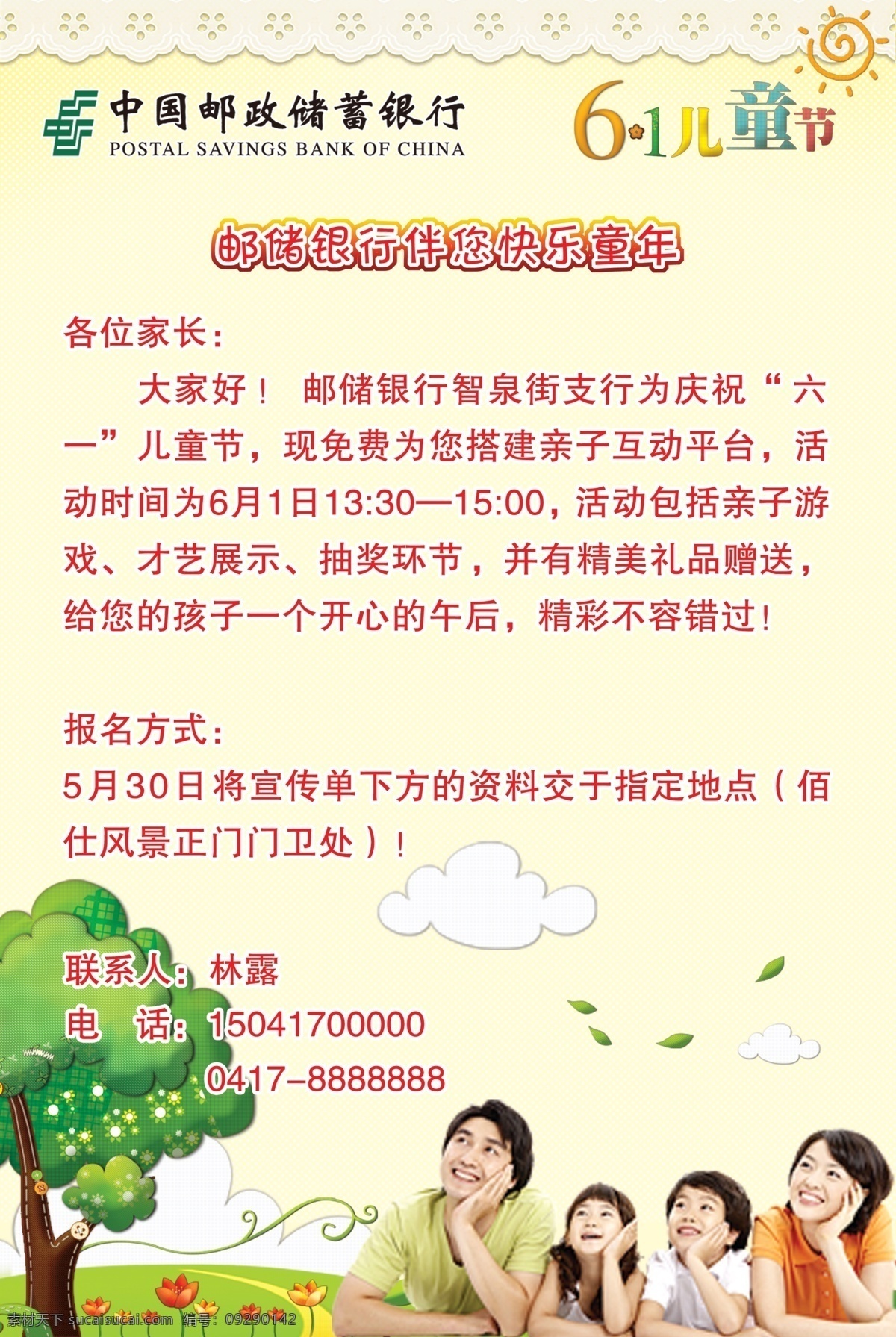 草地 儿童节 广告设计模板 花 卡通 六一 亲子 六 邮储 海报 模板下载 六一邮储海报 树 太阳 手绘 一家人 云 源文件 节日素材 六一儿童节