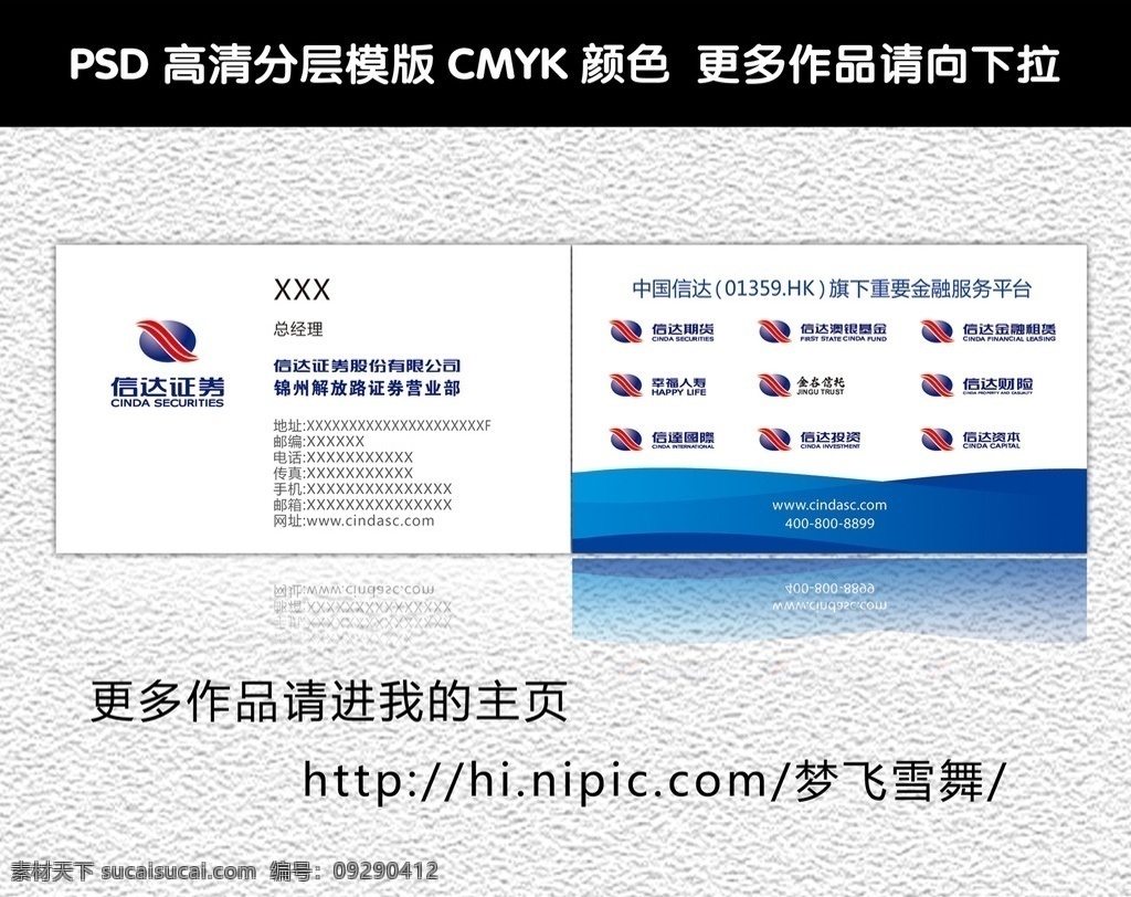 信达 信达期货 名片 信达名片 金融平台 金融名片 信达资本 中国信达 信达证券