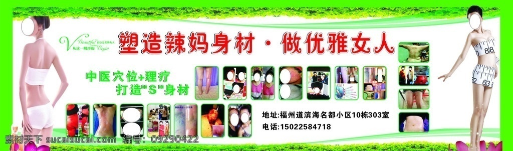 减肥海报 减肥展板 绿色背景 美容展板 美容 绿色减肥 减肥