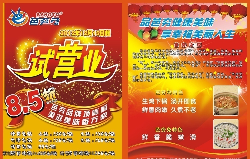 试营业 矢量 模板下载 营业 开业 宣传单 优惠 传单 红色 背景 模板 开业誌庆 餐饮 灯笼 dm宣传单