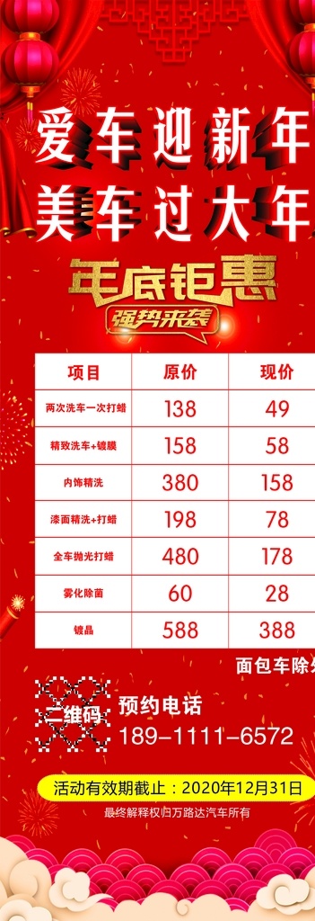 洗车 美容 价目表 红色 年底钜惠 室外广告设计