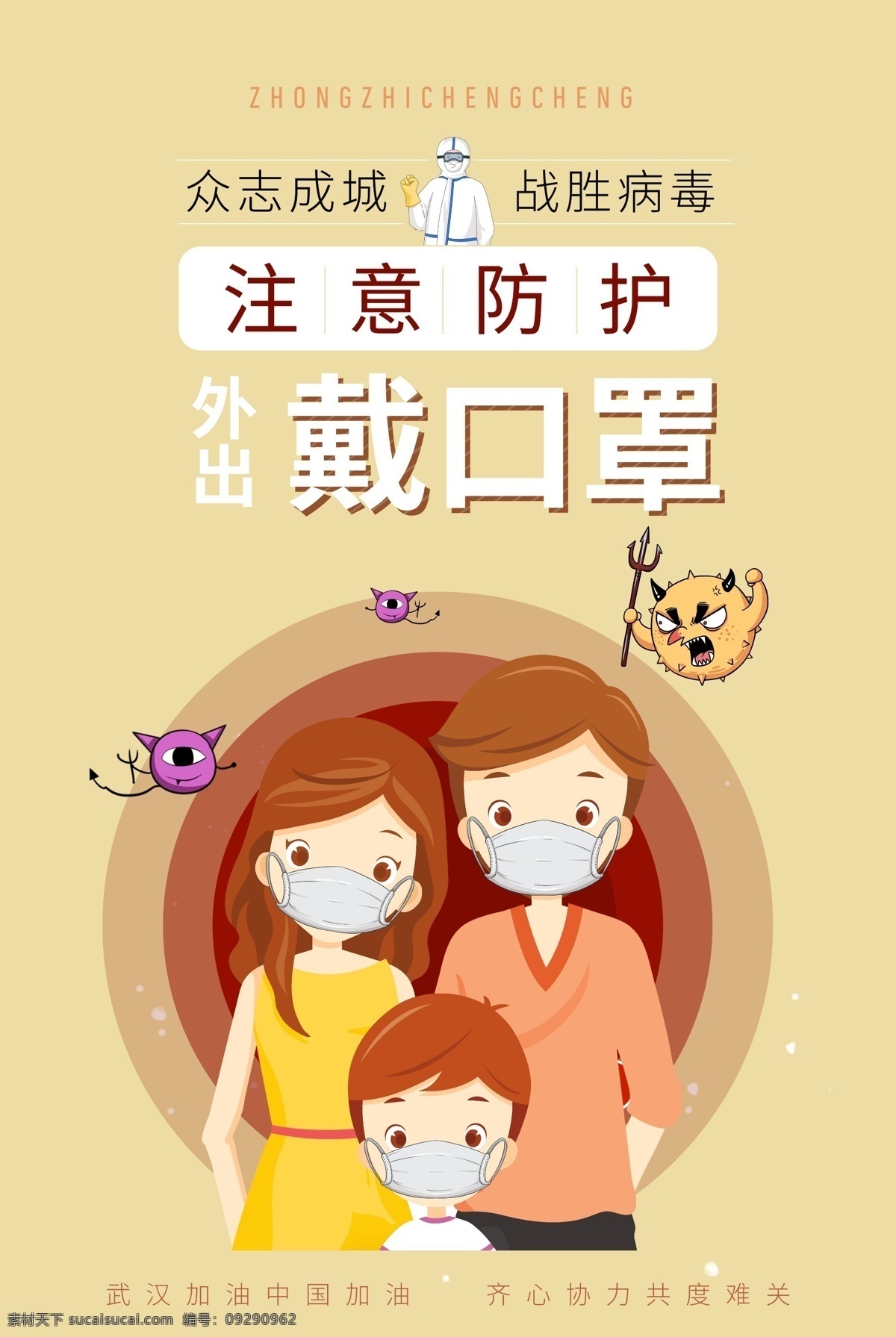 戴口罩图片 防护 注意事项 卡通 防护工作 戴口罩 防范疫情 预防 新型冠状病毒 肺 肺炎 公益 武汉加油 广告 海报 展板 展架 折页 宣传单 冠状病毒 新型肺炎 卫生宣传图片 医院宣传 n95口罩 新型冠状 病毒 肺炎疫情 武汉疫情 口罩 预防肺炎 武汉新型 冠状肺炎 宣传 抗击疫情 疫情防控 病毒公益 分层