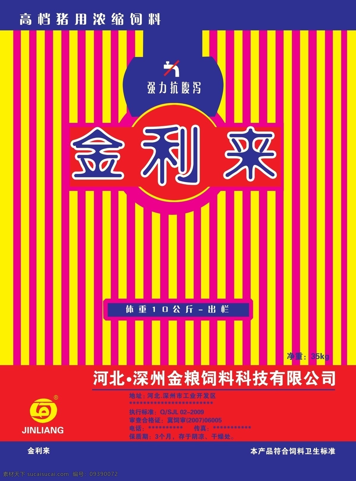 金利来 包装设计 广告设计模板 画册 饲料 宣传页 源文件 深州 其他画册封面