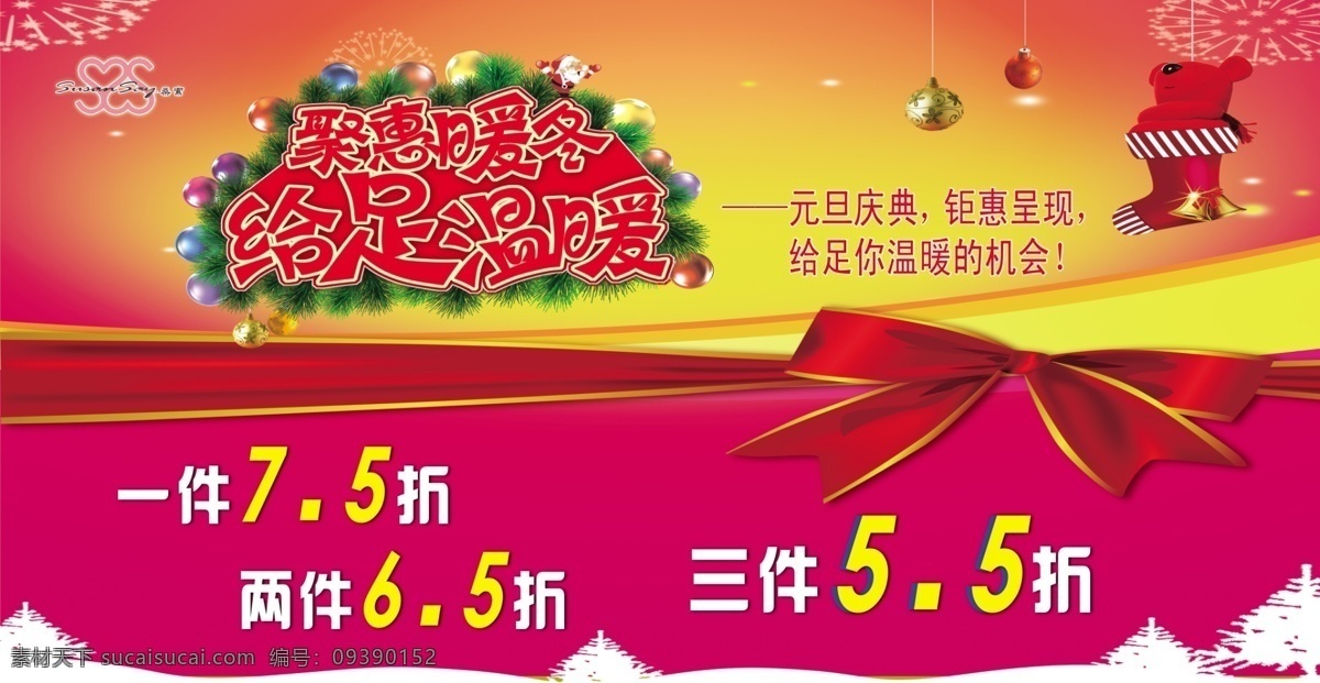 彩带 打折 打折海报 灯笼 冬装 发光 广告设计模板 聚 惠 暖冬 喜庆 海报 模板下载 聚惠 全场 冬装全场 星星 礼花 新款上市 源文件 其他海报设计