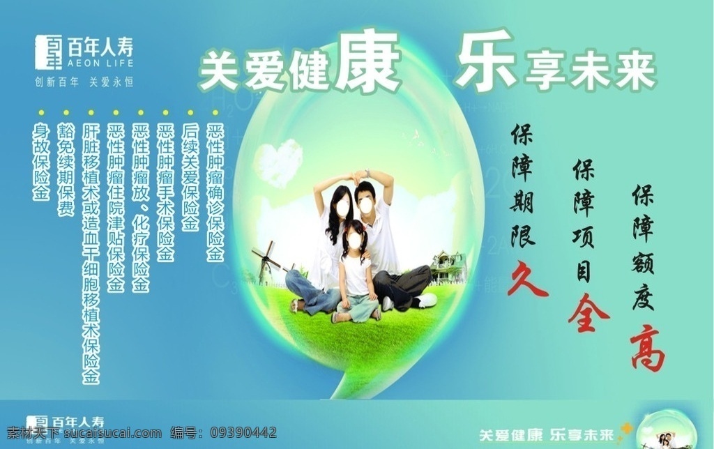 百年人寿 关爱健康 乐享未来 百年人寿标志 保险