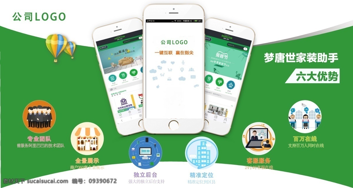 对比 功能介绍 绿色简约 平台优势 手机app