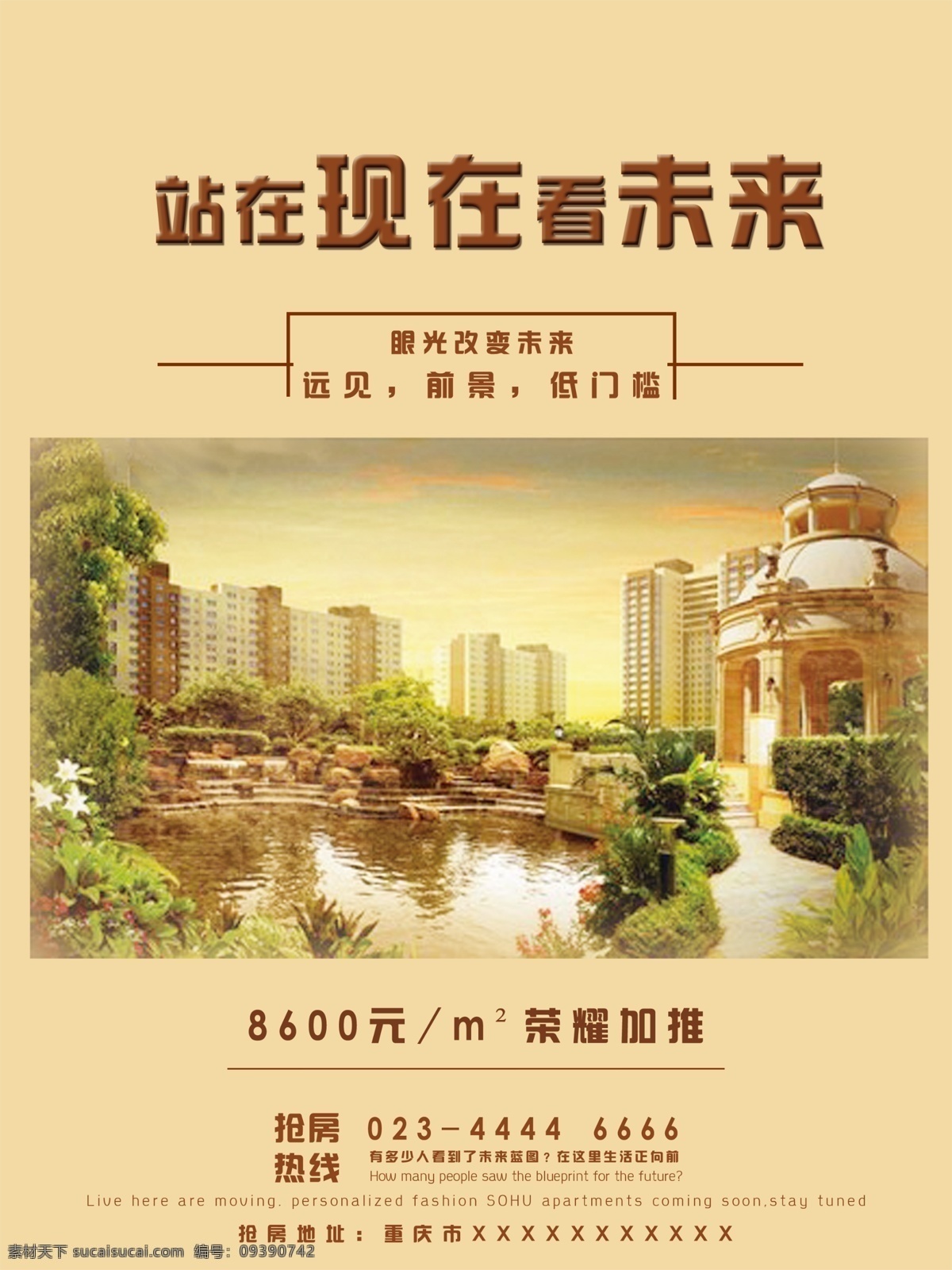 房地产海报 黄颜色 抢购 荣耀加推 未来 现在 宣传
