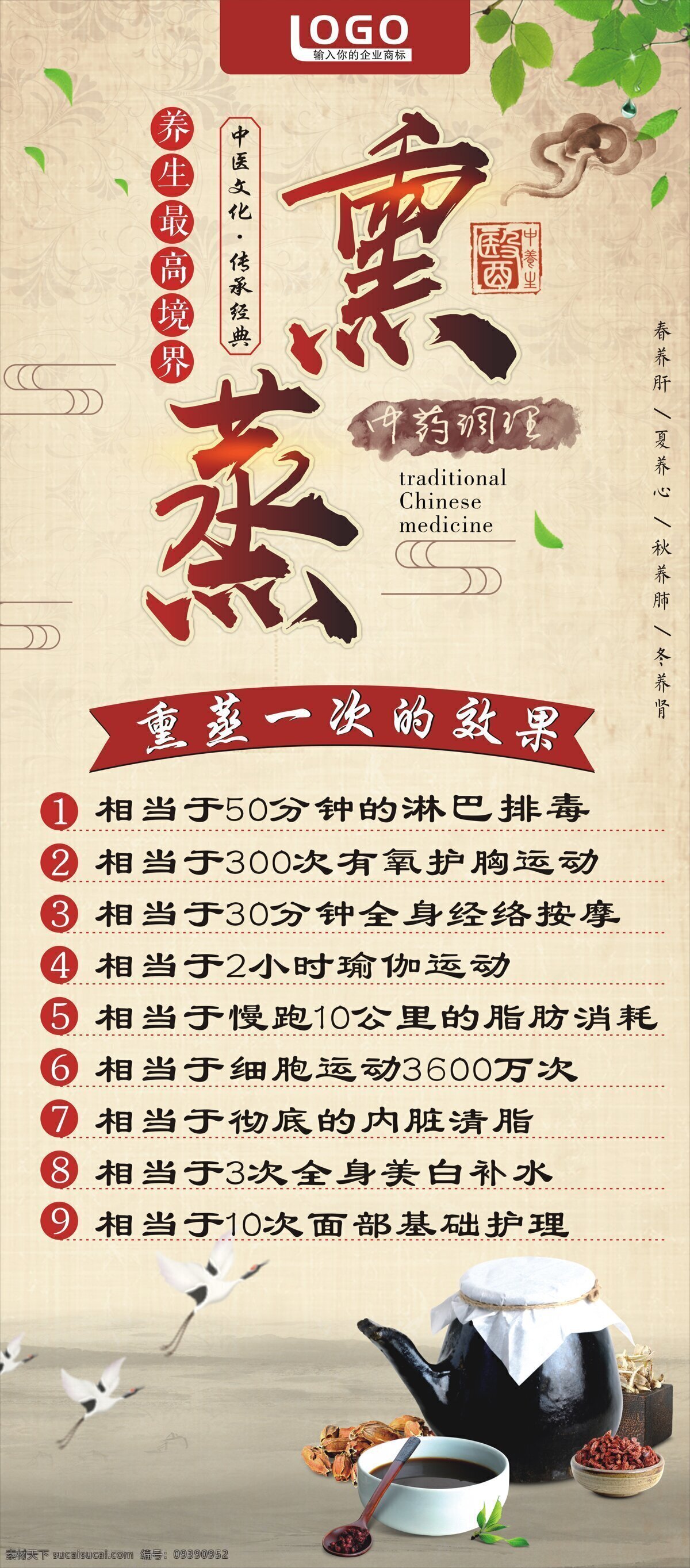 熏蒸 中国 风 宣传 海报 易拉宝 养生 中国风 古风 树叶 次 效果 中药调理