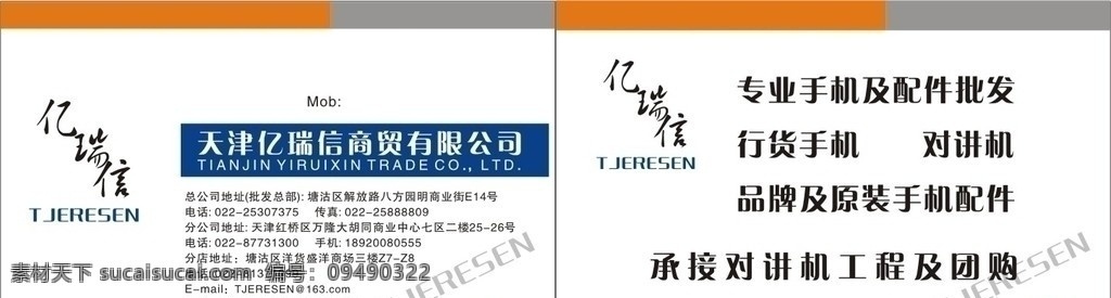 手机配件 名片设计 手机配件名片 名片 简洁 矢量图 名片卡片 广告名片设计 矢量