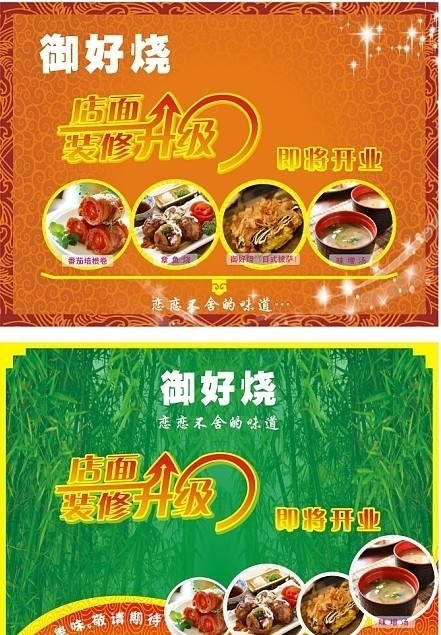 装修升级 饭店 宣传栏 矢量