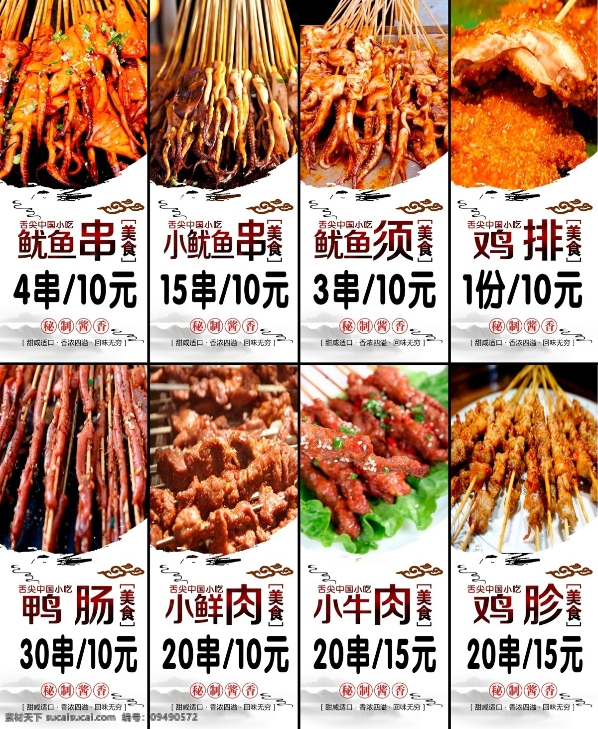 烧烤海报 烧烤 鱿鱼须 鱿鱼串 鸡排 鸭肠 鸡胗 三星半 分层