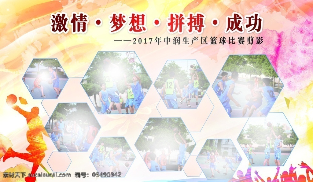 石药 展板 照片墙 蓝球 运动员 人物剪影 运动剪影 写真喷绘 招贴设计