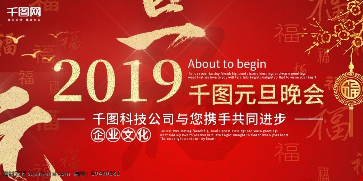 红色 喜庆 元旦 晚会 背景 企业 展板 金色 中国风 书法 节日