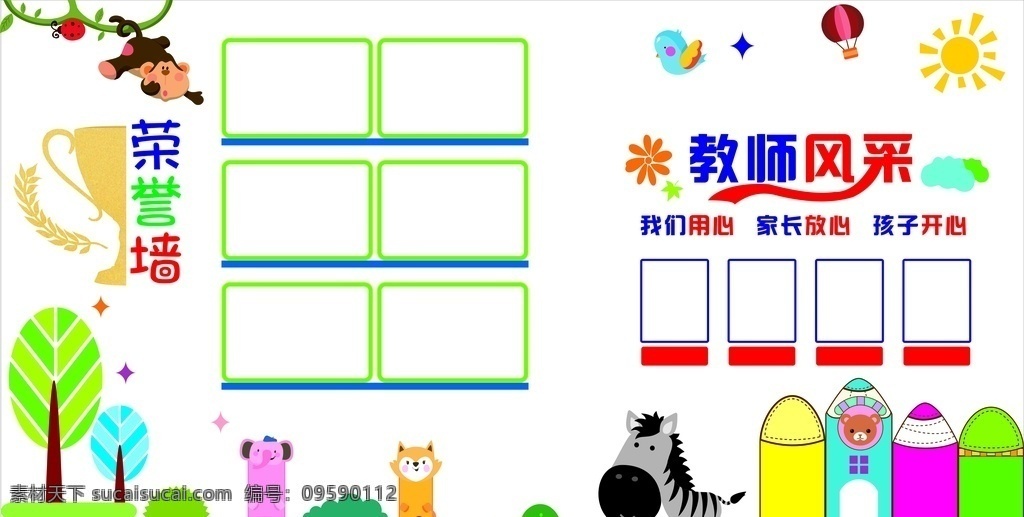 荣誉墙 教师风采 培训班风采 照片墙 幼儿园墙 老师墙 室外广告设计