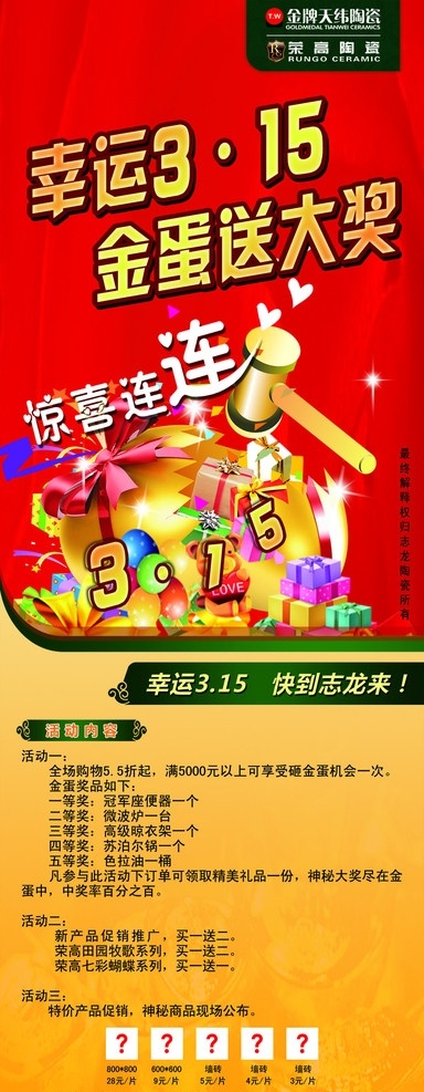 幸运315 砸金蛋 展架 诚信3 金蛋 礼品 礼花 礼盒 广告设计模板 源文件