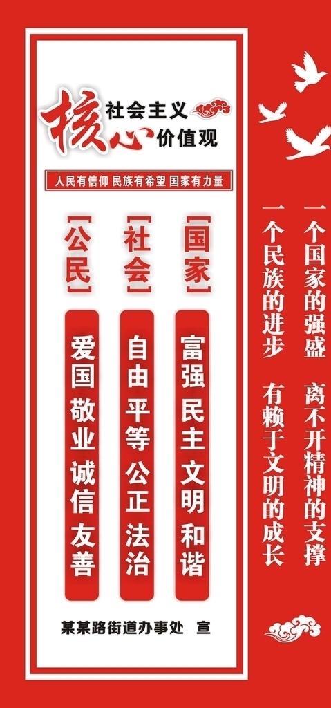 核心价值观 社会主义 核心 价值观 pvc 雕刻 国家 社会 公民 文化墙 背景墙