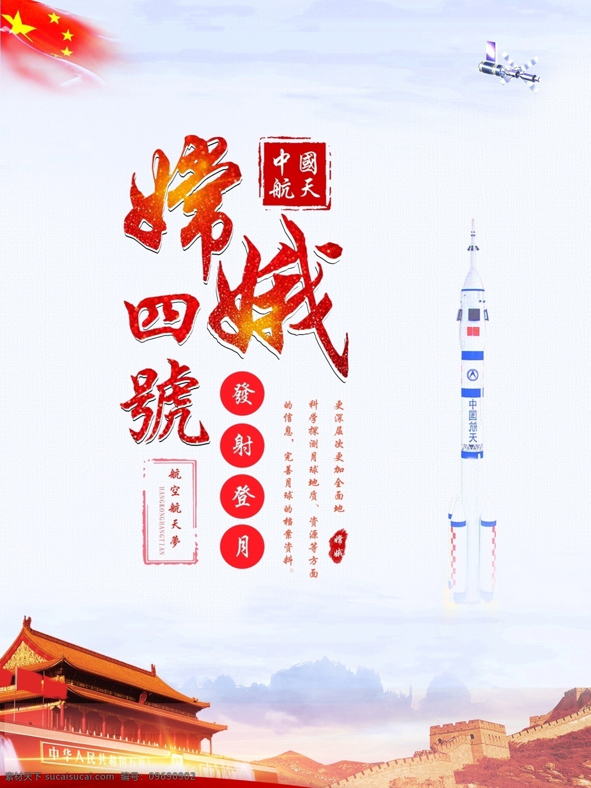 中国航天展板 航天展板 航天海报 航天 航天科技 航天画册 火箭 航天宣传 宇宙飞船 空间站 中国梦 航天梦 中国航天员 强国梦 飞天梦 宇航员 地球 蓝色星球 蓝色太空 太空 中国火箭 长征火箭 神州飞船 航天飞船 载人航天 天宫一号 卫星 飞船 星空 宇宙 载人航天工程 神州火箭 登月