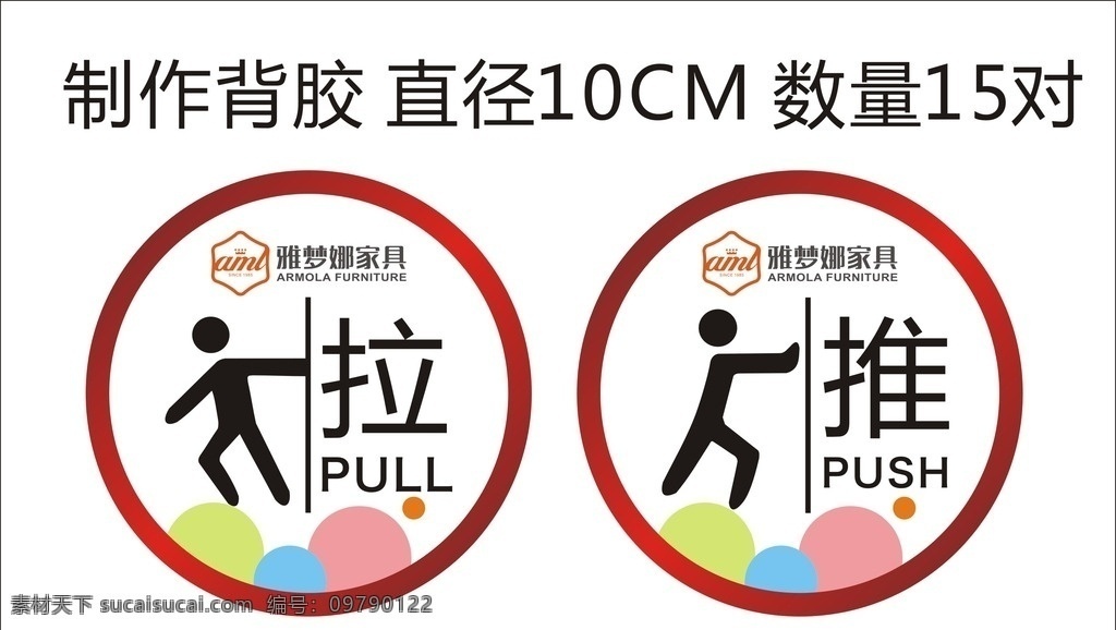 推拉玻璃贴 推拉指示 玻璃贴 门贴 推拉门贴 雅梦娜家具 vi设计