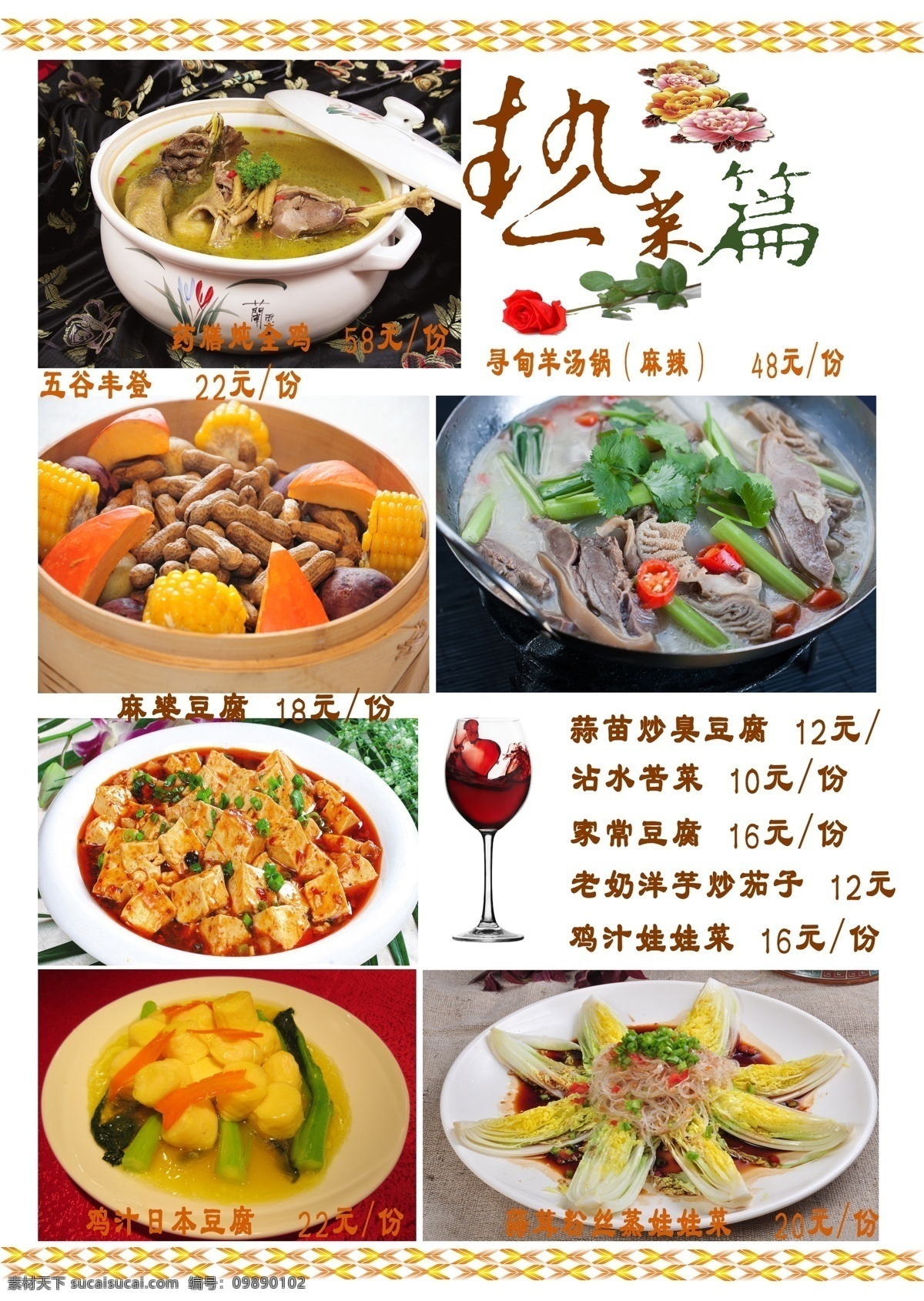 菜单 菜单菜谱 餐饮 豆腐 广告设计模板 花生 美食 娃娃菜 羊汤锅 源文件 画册 菜谱 封面