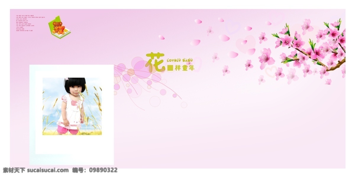 宝宝 艺术照 模板 宝宝台历模板 相册 模板下载 宝宝照片模板 儿童相册模板 psd源文件 婚纱 儿童 写真