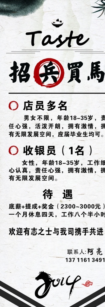 招兵买马 2014 马 招聘 灰底 展架 x展架 招工 招人 古典背景 矢量