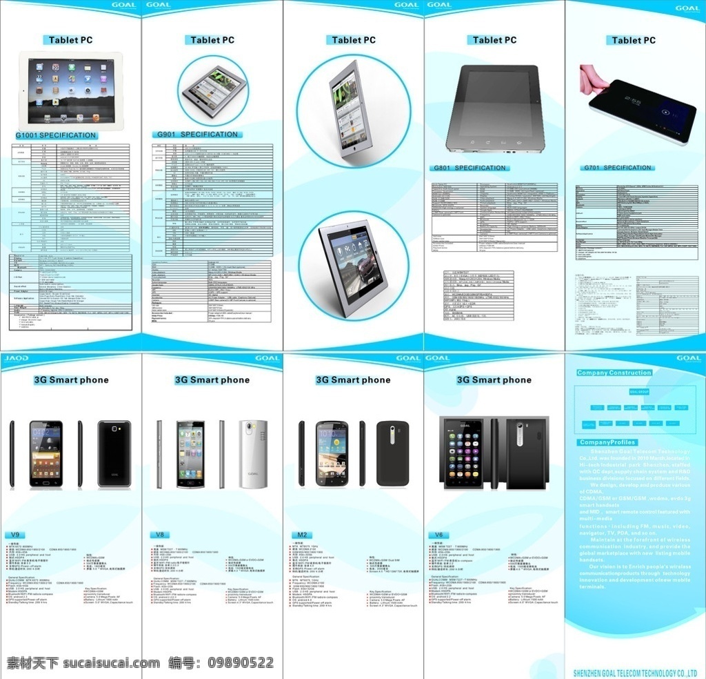 goal 智能 手机 平板电脑 六 折页 手机六折页 电子产品 电脑六折页 画册设计 矢量