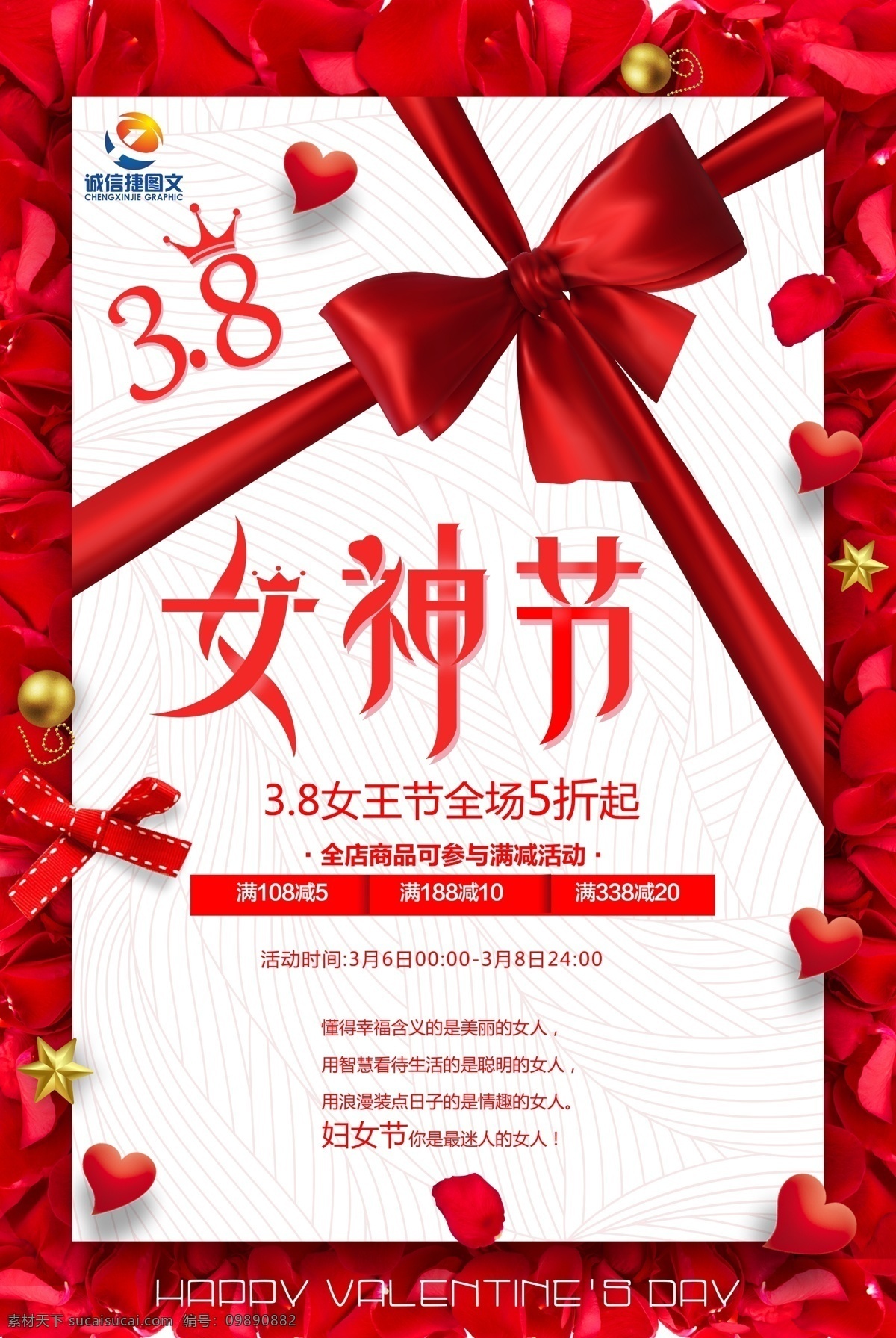三八女神节 三八 妇女 女神节 玫瑰 丝带 红色玫瑰背景