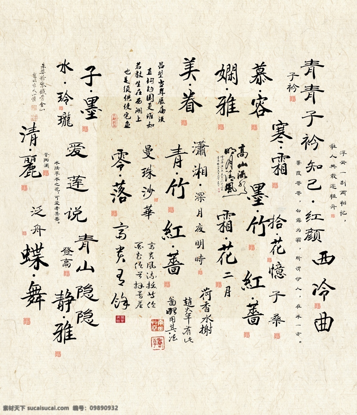 复古字 古装字体 子墨 青竹 霜花 碟舞 摄影模板 其他模板