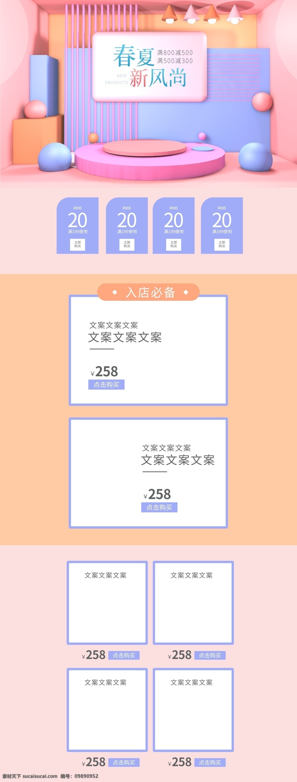 清新 淡雅 春夏 上 新 首页 模板 粉色 微立体 泡泡 美妆 美妆春光节 春天 早春 初春 清新大气 时尚 护肤 通用模板 小清新 自然 2019 春夏新风尚 电商 淘宝首页 首页模版 扁平化 简约 矢量