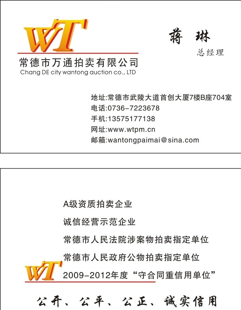 名片 拍卖名片 万能拍卖 公平公正 简单名片 名片卡片 矢量