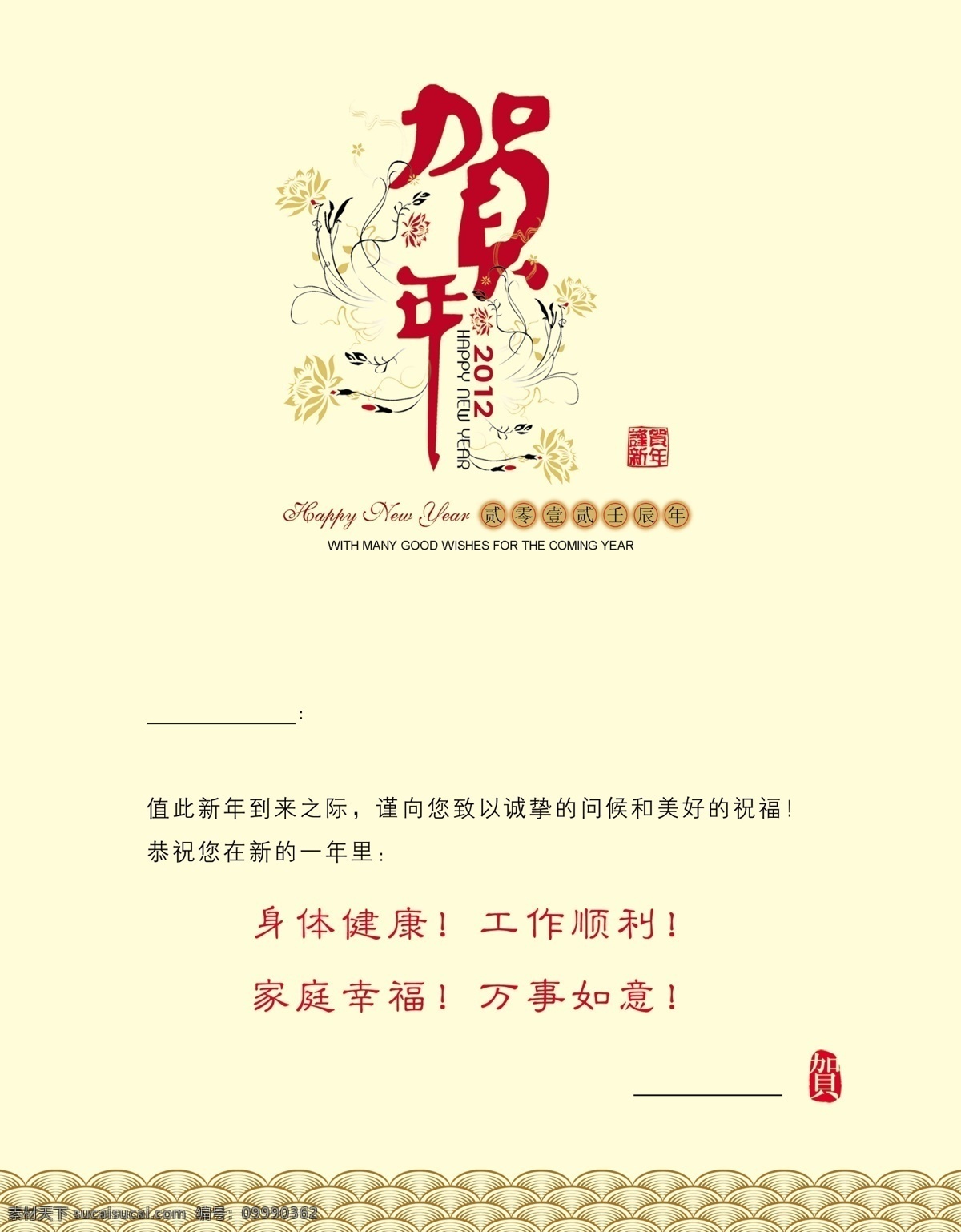 2012 双 塘 贺卡 内页 双塘 贺年祝福 名片卡片 广告设计模板 源文件