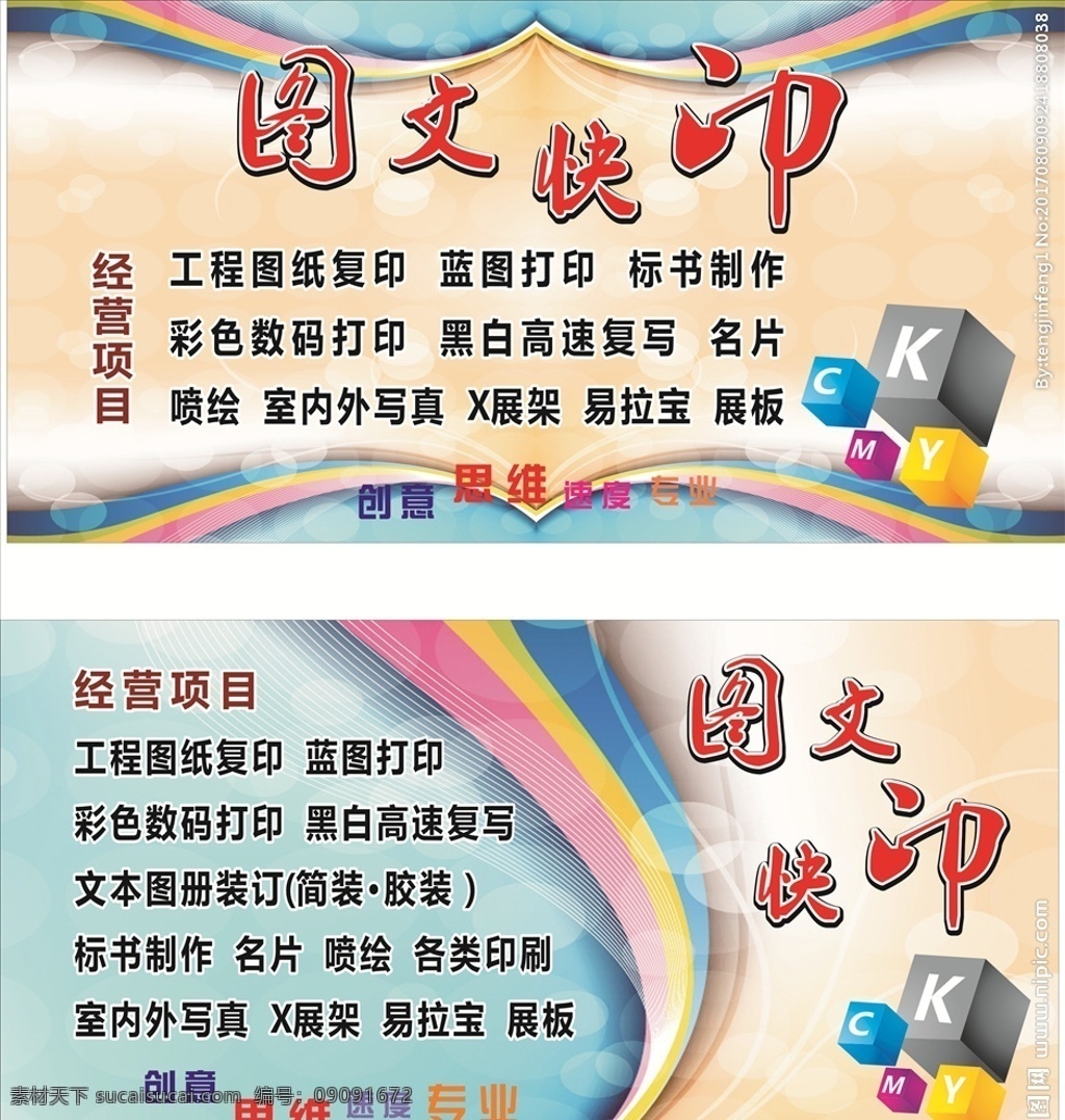 图文快印 图文店 图文门头 图文户外宣传 文化宣传 企业文化 看板展架类 单页 室外广告设计