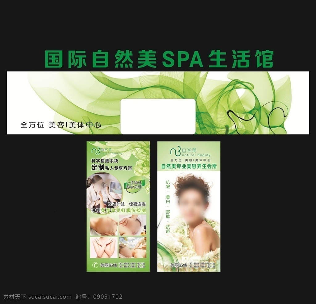 自然美店招 logo 灯箱 自然美 美容 美体 美女 皮肤检测 虹膜检测