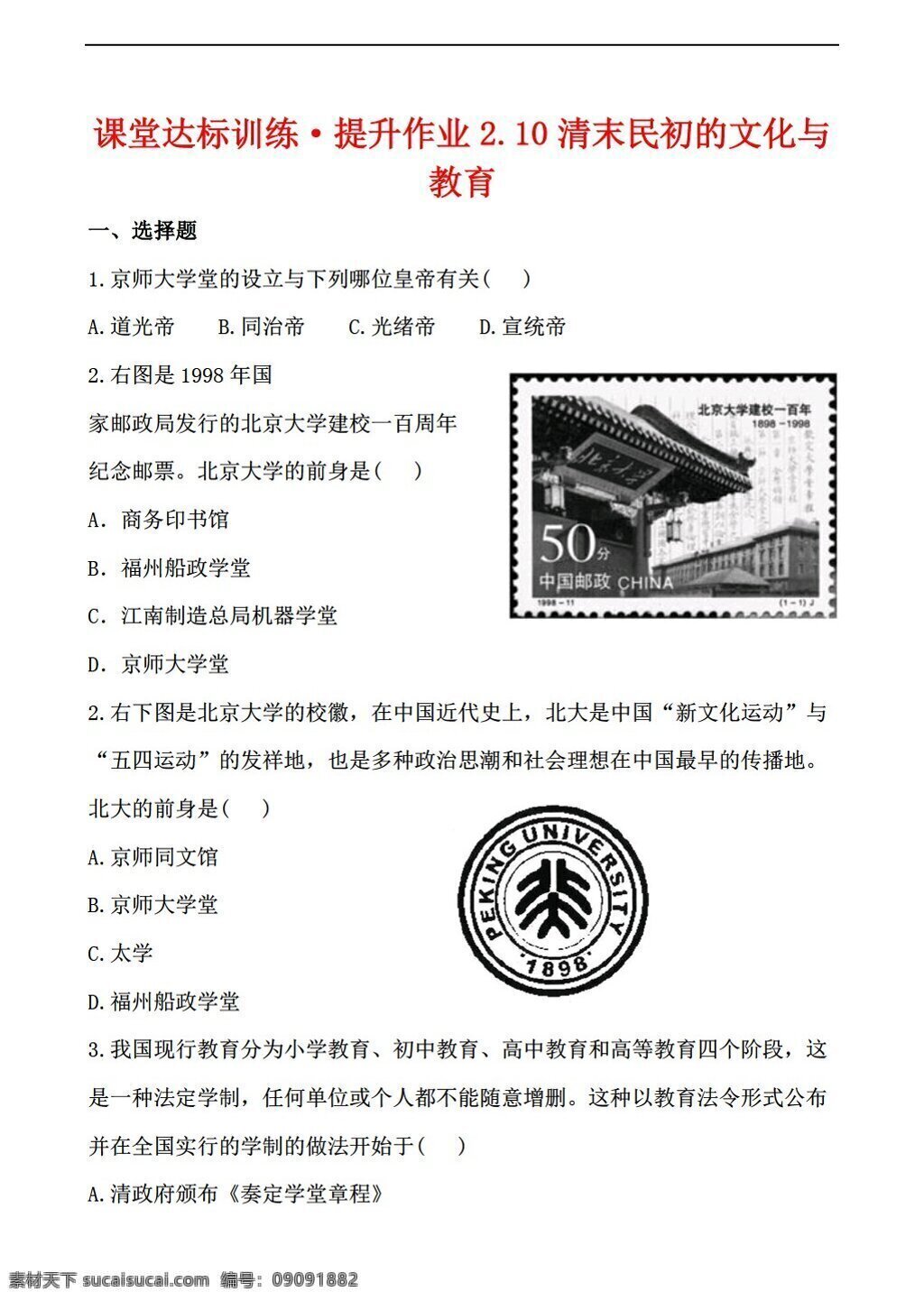 八 年级 上册 历史 课堂 达标 训练 提升 作业 清末 民初 文化 教育 解析 版 北师大版 八年级上册 试题试卷