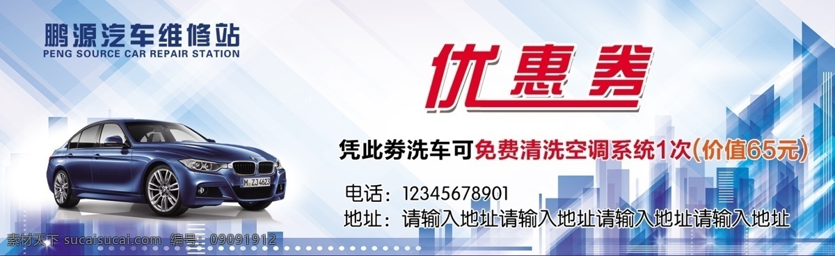 洗车优惠券 免费 洗车券 免费洗车券 体验券 优惠券 代金券 汽车服务 汽车 首单免费 洗车 卡片 洗车代金券 汽车代金券 汽修代金券 汽车修理券 汽修券 汽车券 汽贸代金券 二手车代金券 车业代金券 婚纱代金券 影楼代金券 名片卡片 体验 券 抵 分层