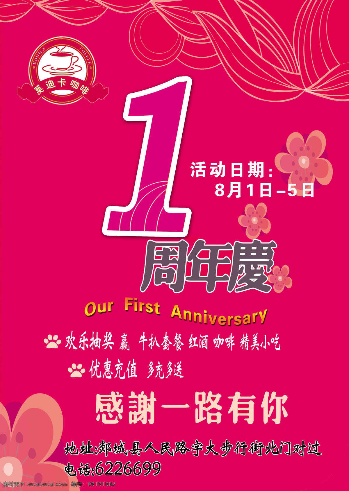1周年庆 莫迪 卡 咖啡 情人节 情人节素材 一周年庆 一周年庆典 莫迪卡 节日素材 情人节七夕