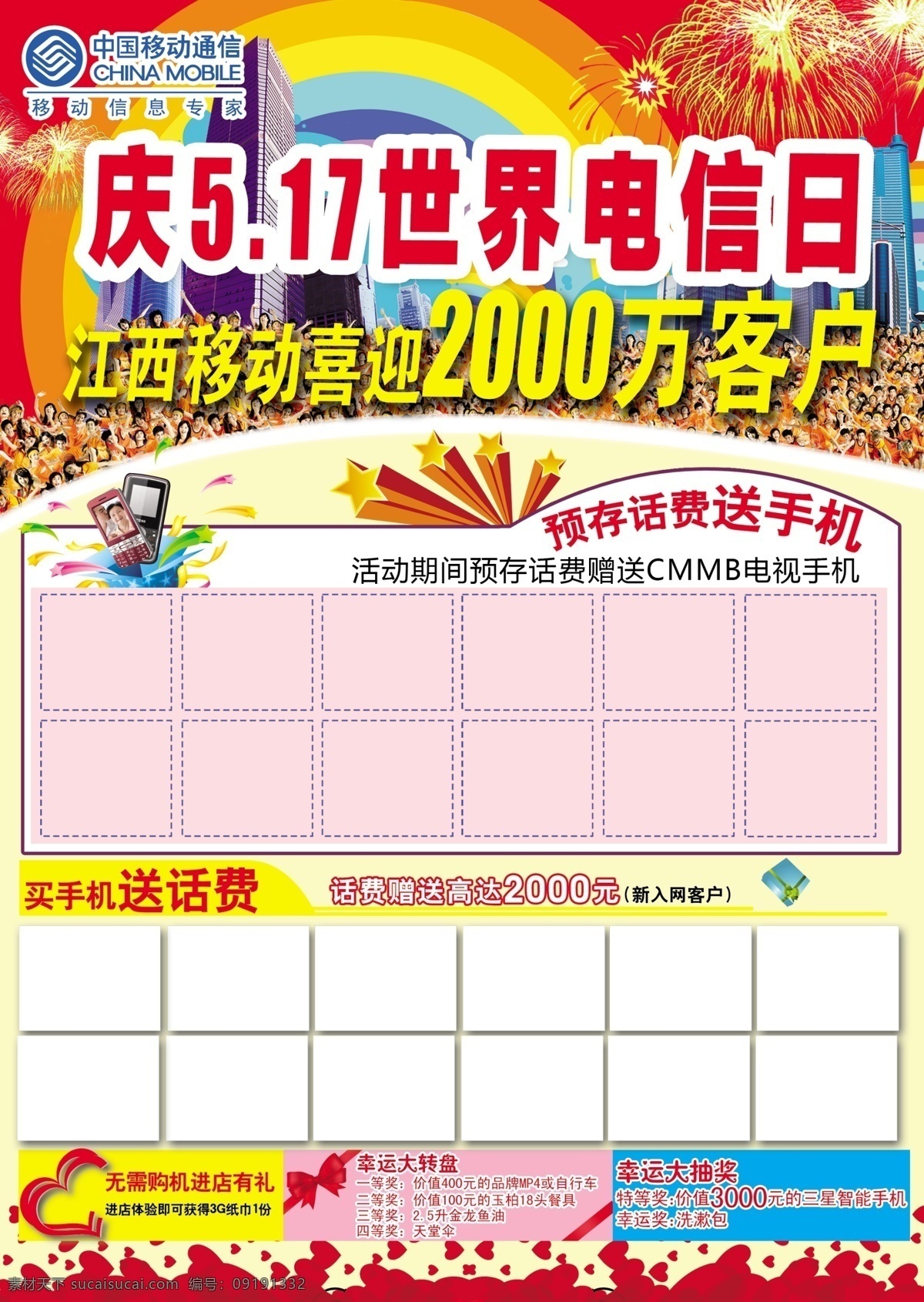 dm宣传单 爱心 单页 单页模板 广告设计模板 蝴蝶结 建筑 礼盒 移动 模板 烟花 人物 圆圈 手机 绽放星星 中国移动 源文件 矢量图 现代科技