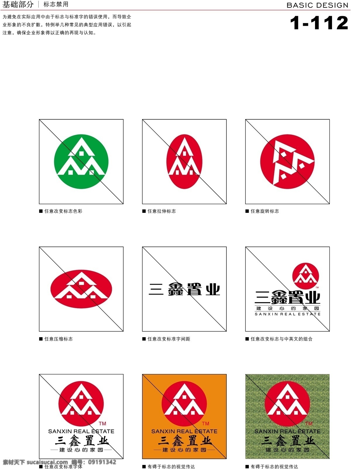 深圳 三鑫 置业 vi vi宝典 vi设计 基础部分 矢量 文件 矢量图