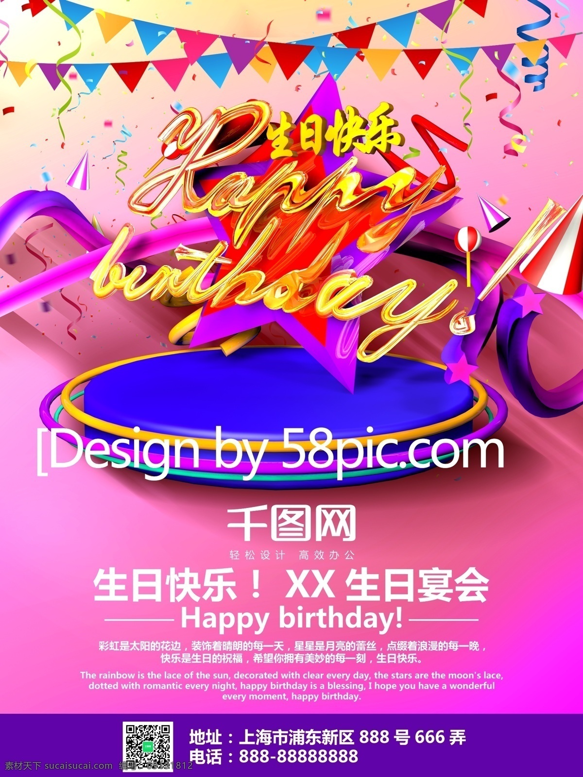 c4d 精品 渲染 生日 快乐 海报 生日快乐 贺卡 生日快乐背景 生日快乐海报 生日快乐晚会 生日晚会 生日贺卡 生日背景 生日海报 生日礼物 生日聚会 生日宴会
